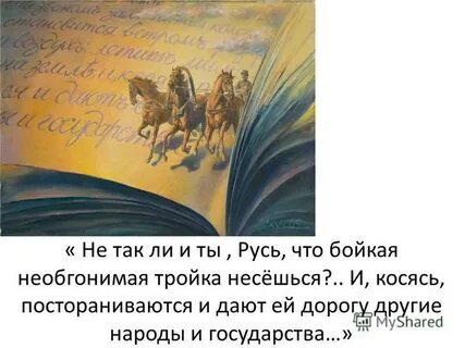 Необгонимая тройка