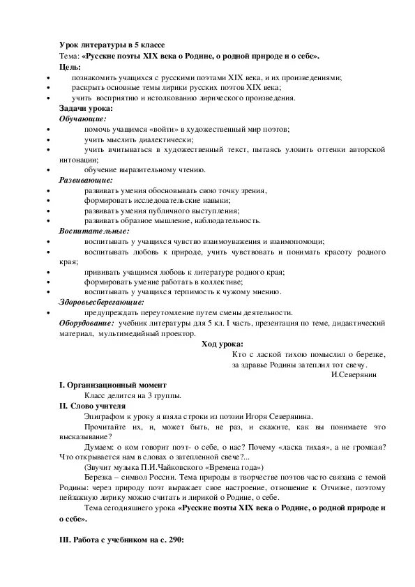 Русские поэты 5 класс литература о родине , родной природе и о себе. Поэты 20 века о родине родной природе и о себе 5 класс. Поэты 19 века о родине и родной природе 5 класс. Русские поэты XIX века о родине родной природе и о себе.