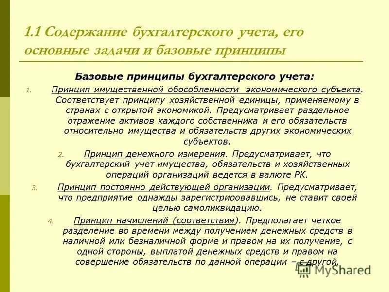 Принципы построения бухгалтерского учета. Содержание принципов бухгалтерского учета. Принципы бух учета. Содержание принципов бухгалтерского учета. Принципы бухгалтерского учета схема.