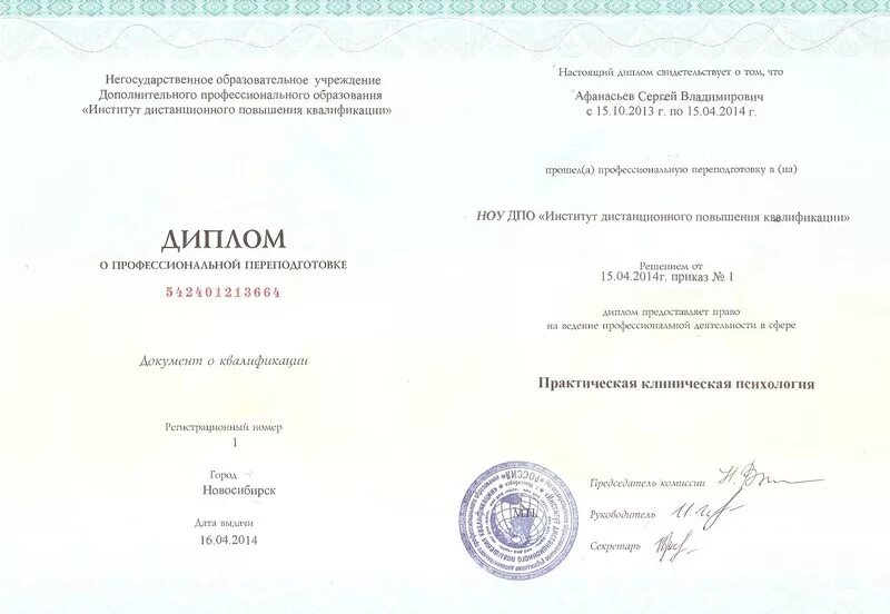 Сайт института переподготовки и повышения квалификации. Уральский институт повышения квалификации и переподготовки диплом. диплом о повышении квалификации и профессиональной переподготовки. диплом о переподготовке педагог. институт профессионального образования диплом.
