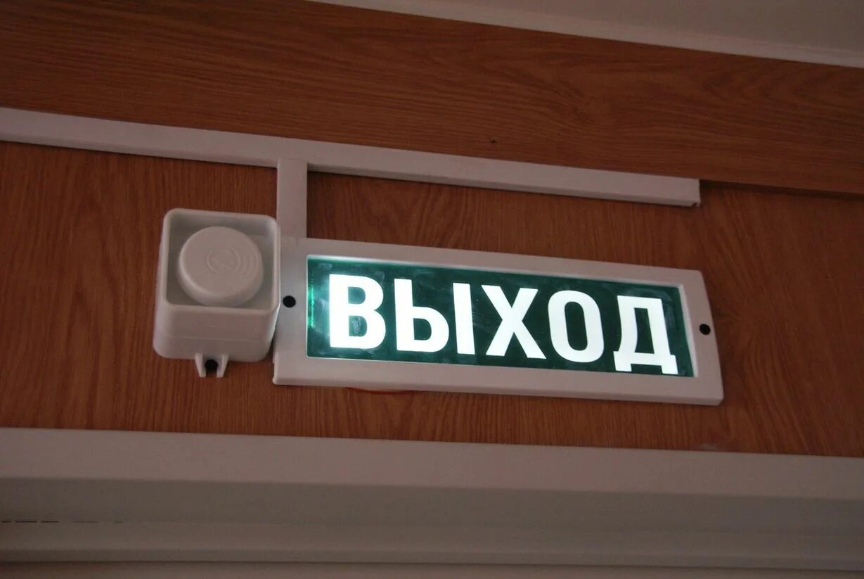 Выход