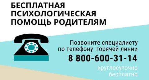 Бесплатная психологическая помощь в москве