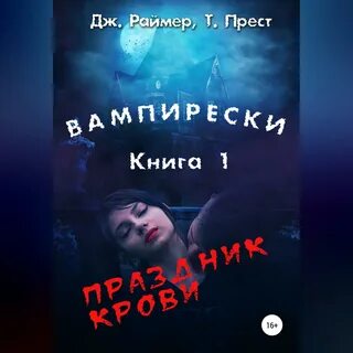 Продолжение кровавый