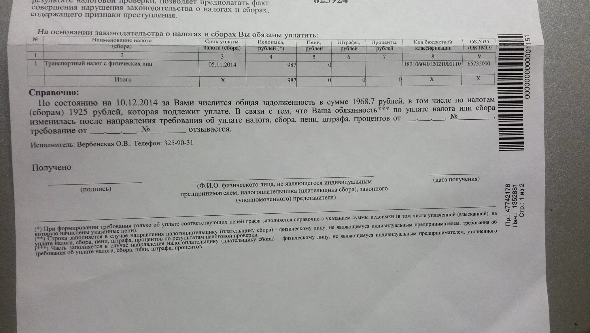 Требование об уплате налога. Требование об уплате налога сбора пени штрафа. Налоговое требование об уплате налога. Требование об уплате налога образец.