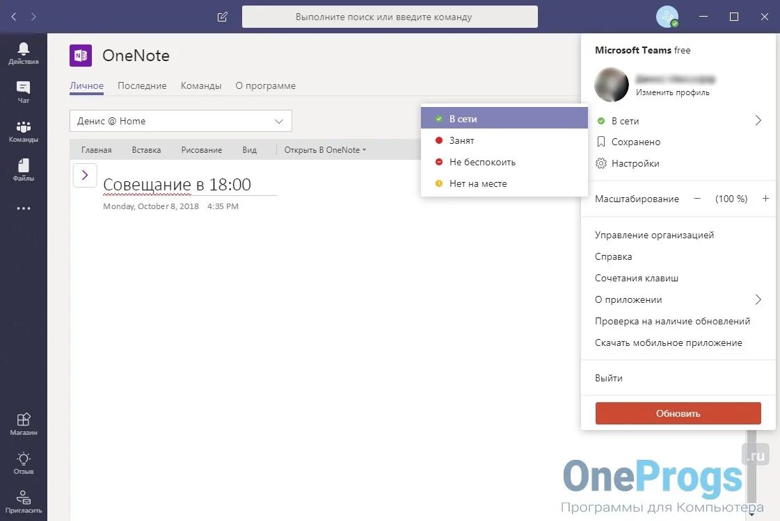 Microsoft teams на компьютере. Программа Teams. Microsoft Teams Интерфейс. Teams Скриншот. Майкрософт Тимс скрин.