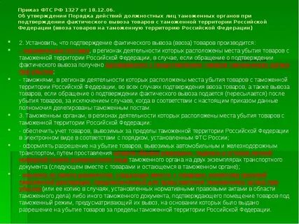 Порядок действий должностных лиц таможенных органов
