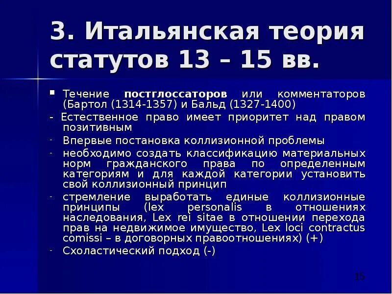 Теории статутов. Теория статутов. теория статутов в мчп это. теория единого статута.