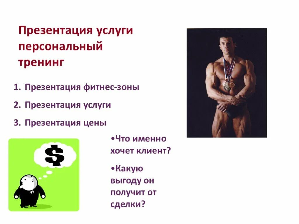 Какую выгоду получил