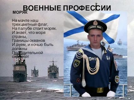 Стихи морскому флоту