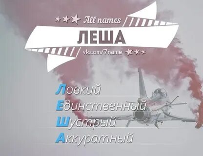 Леха значение