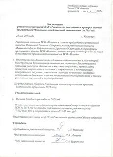 Проведение проверки ревизии финансово хозяйственной деятельности