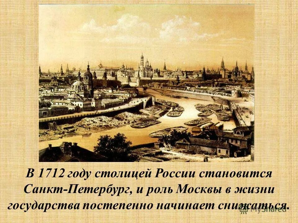 Роль москвы в стране. Санкт-Петербург 1712 год столица. Столица Санкт Петербург при Петре 1. Петербург в 1712 году.