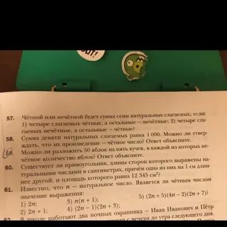 Четным или нечетным числом является сумма