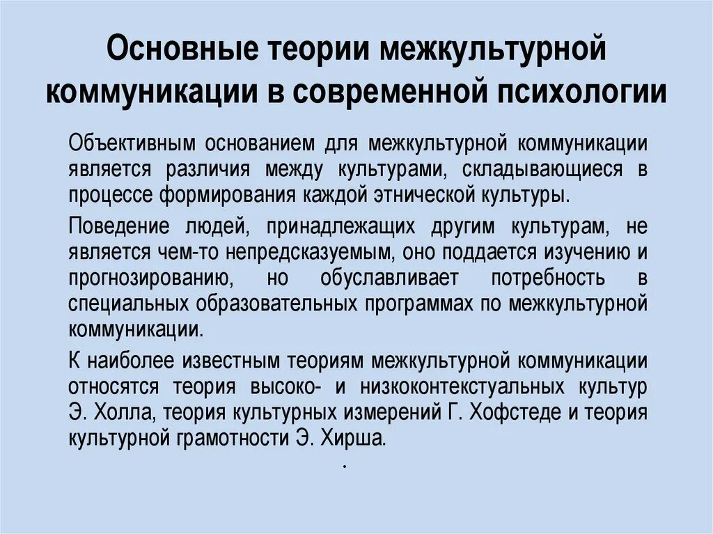 Основные теории межкультурной коммуникации презентация. Понятия и основные теории межкультурной коммуникации. Ключевые понятия теории межкультурной коммуникации. Теории межкультурных коммуникаций презентация. Социальная коммуникация теории