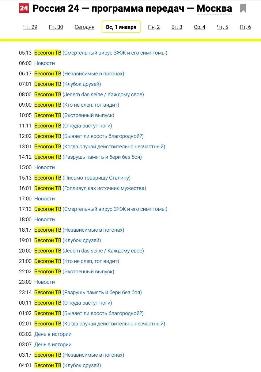 Программа передач первый канал сегодня 23 февраля. Программа передач. Программа передач программа передач. Программа передач Россия. Программа передач 1.