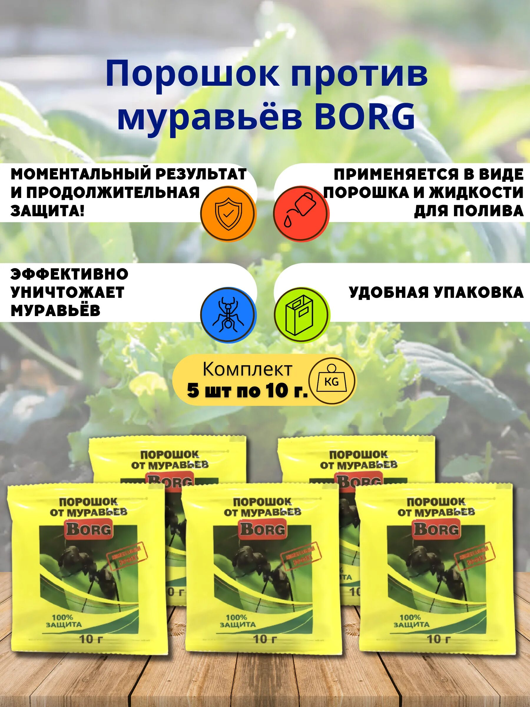 Средство для уничтожения муравьев. Порошок против муравьев. Порошок протимуравьёв. Порошок против клопов Borg. Средство от муравьев на участке борг.