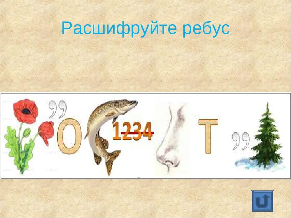 Ребус р 1. Расшифровка ребусов. расшифруйте ребус. расшифруй ребусы. как расшифровывается ребусы.