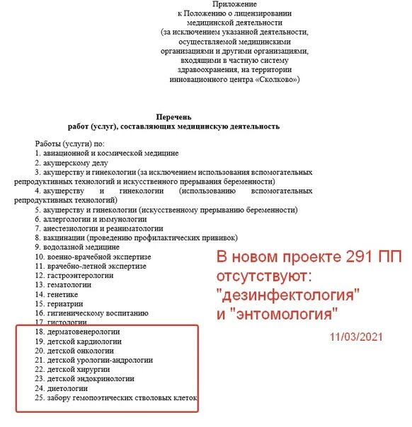 Заявление на лицензирование. Заявление на лицензию медицинской деятельности образец Минздрав.