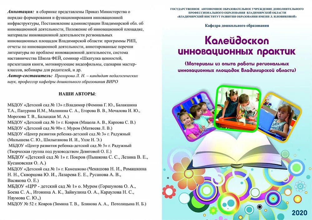 Фосы это в образовании. Дошкольное образование направлено на формирование общей культуры. Проект по фгос. Аннотация к проекту дошкольный. Аннотация дошкольное образование.