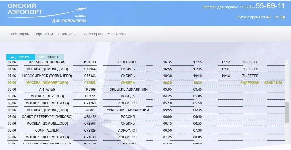 Аэропорт омск вылеты на сегодня. Рейс s75201. Статистика задержек рейсов s7. Рейс s7 5115. Рейс s7 5304.