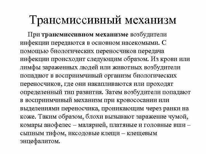 Трансмиссивные заболевания передаются