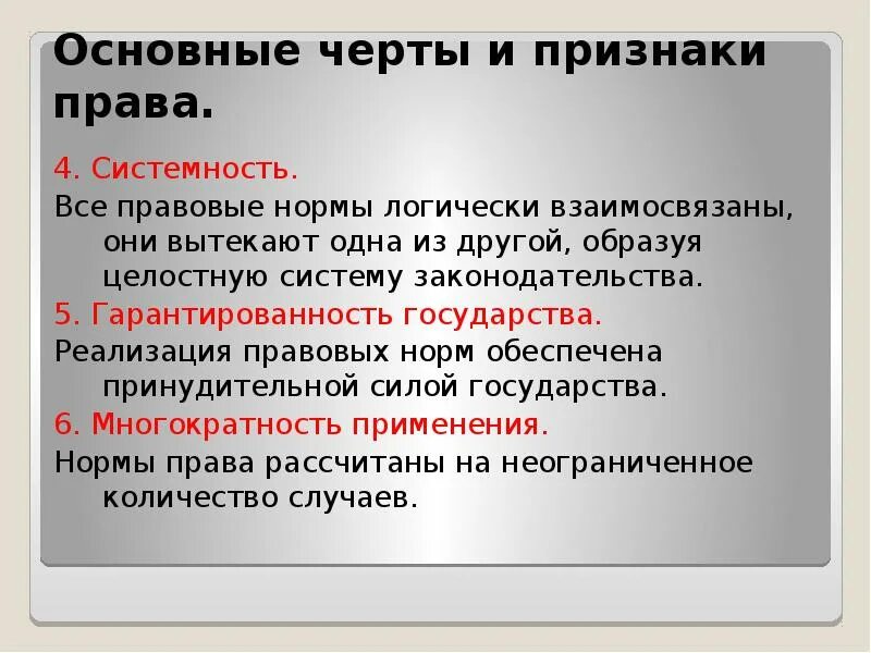 Черты западнорусизма. Основные признаки правовой нормы.