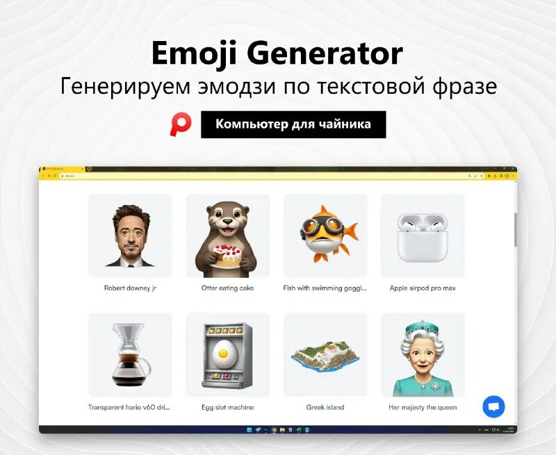 генератор эмоджи. рандомные смайлы. рандомные эмодзи для рисования. генератор эмоджи. генератор эмоджи.