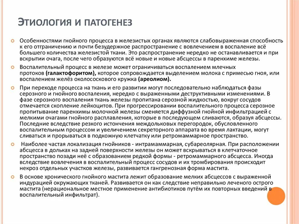 Гнойные заболевания железистых органов. Острые гнойные заболевания железистых органов. Гнойно воспалительные заболевания железистых органов. Гнойно воспалительные заболевания железистых органов диагностика. Острый гнойный мастит