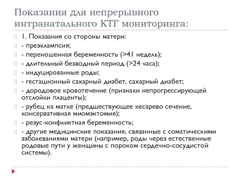 41 неделя нет схваток. Норма безводного периода при родах. Длительность безводного периода при родах в норме. Безводный период в родах норма. Показания к КТГ В родах.