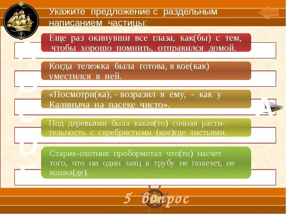 Русский язык тест служебные части речи