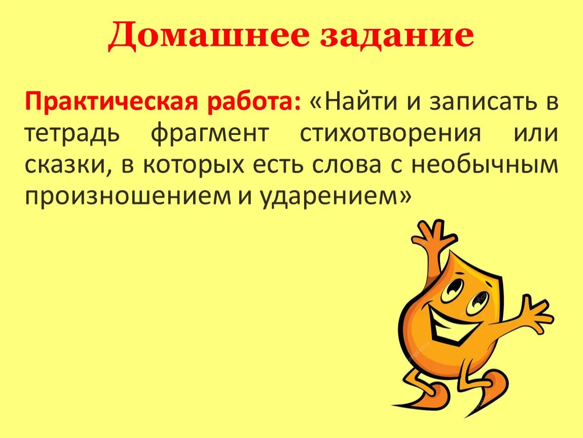 Предложение со словом необыкновенный. Сказочное необычное ударение в слове в сказках. Сказки с необычным ударением. Отрывок сказки с необычным ударением. ФРАГМЕНТЫ сказок с необычным ударением.