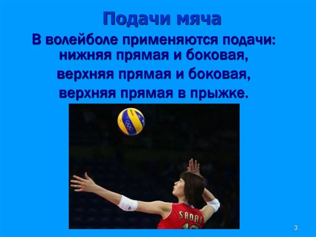 Боковая подача мяча в волейболе. Подача в волейболе. Техника подачи мяча в волейболе. Подача в волейболе техника. Верхняя подача в волейболе.