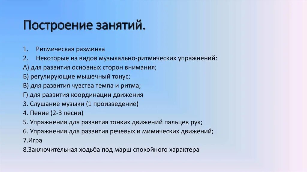 Построение занятия. Ритмическое упражнение построение. Логоритмические упражнения для развития мышечного тонуса. Принципы построения занятий. Алгоритм построения урока