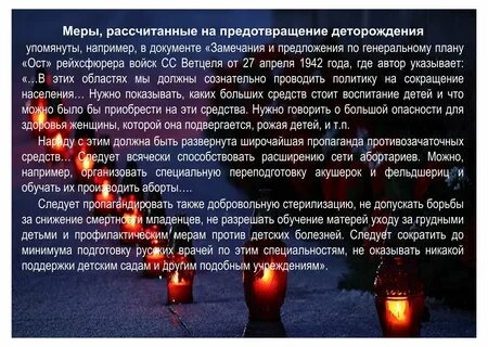 Память жертв геноцида белорусского народа