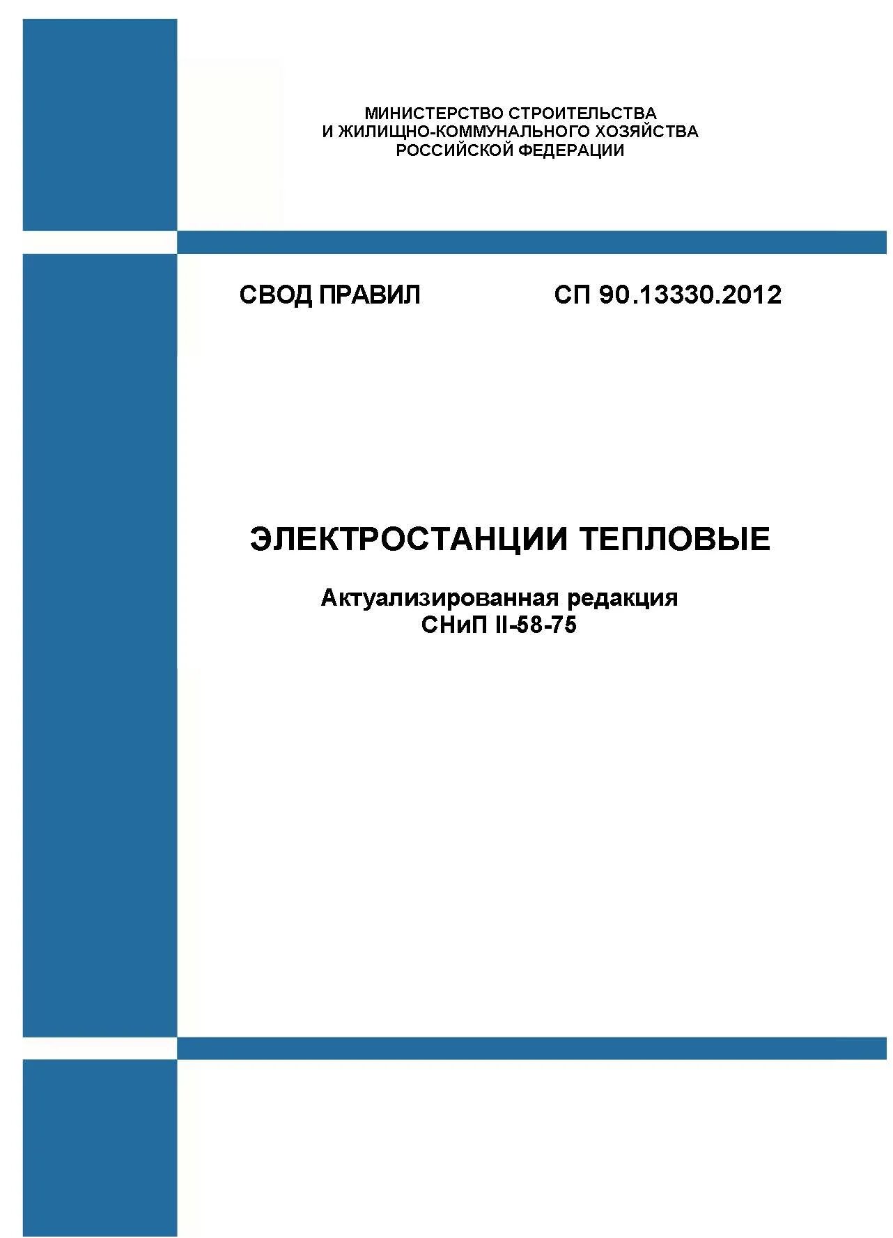 6 сп 42. Сп 60. Нормы градостроительства. 2017. 1325800.