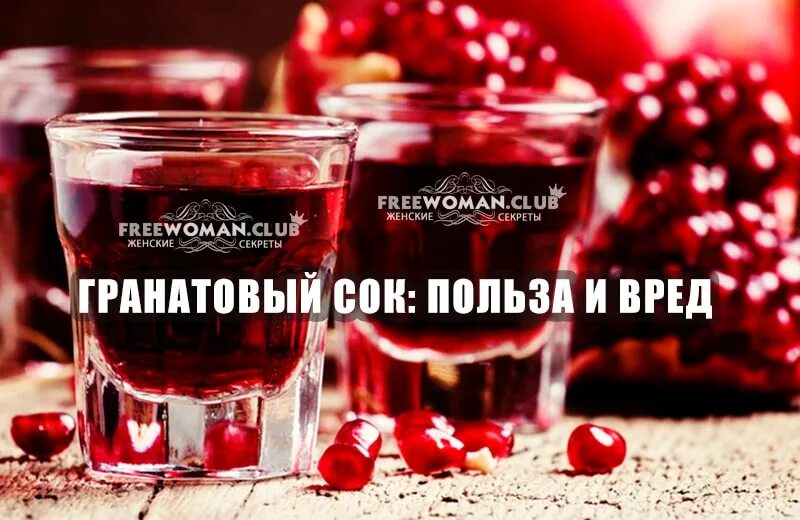 состав гранатового сока прямого отжима. гранатовый сок прямого отжима вкусвилл. гранатовый сок на ночь можно пить. гранатовый сок на ночь можно пить. гранат и кишечник.