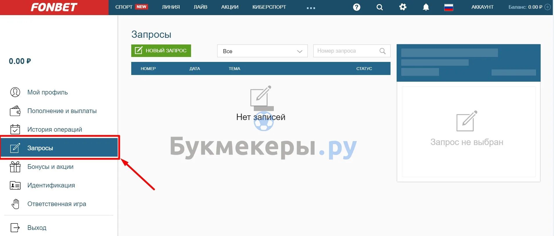 Фонбет удалить аккаунт. Фонбет заблокировали. Фонбет профиль забанен. Как удалить аккаунт в Фонбет. Как вывести с фонбет на карту