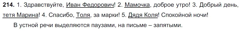 Русский язык 5 класс 2023 часть. Русский язык 5 класс упражнение 214. Русский язык 5 класс 1 часть упражнение 214. Упражнение 214 по русскому языку 2 класс. Русский язык 5 класс 1 часть страница 99 упражнение 214.