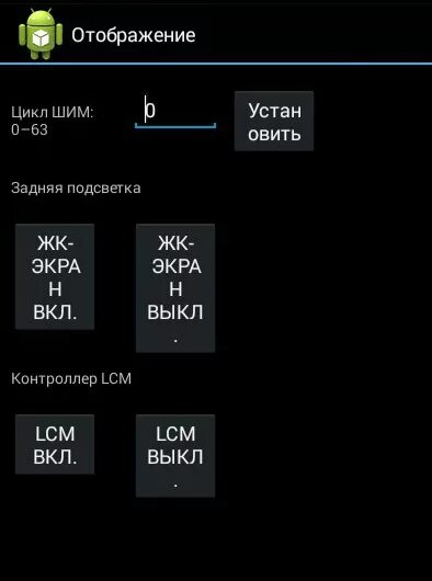 Код инженерного меню андроид. Инженерное меню. коды инженерного меню андроид. инженерное меню bq. инженерное меню андроид voice.
