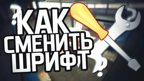 Поменяй поставь