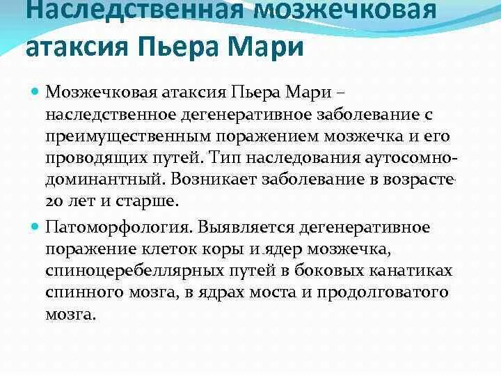 Мозжечковая атаксия Пьера Мари. Спиноцеребеллярная атаксия мозжечка. Наследственные заболевания мозжечка. Наследственные мозжечковые атаксии. Наследственная атаксия