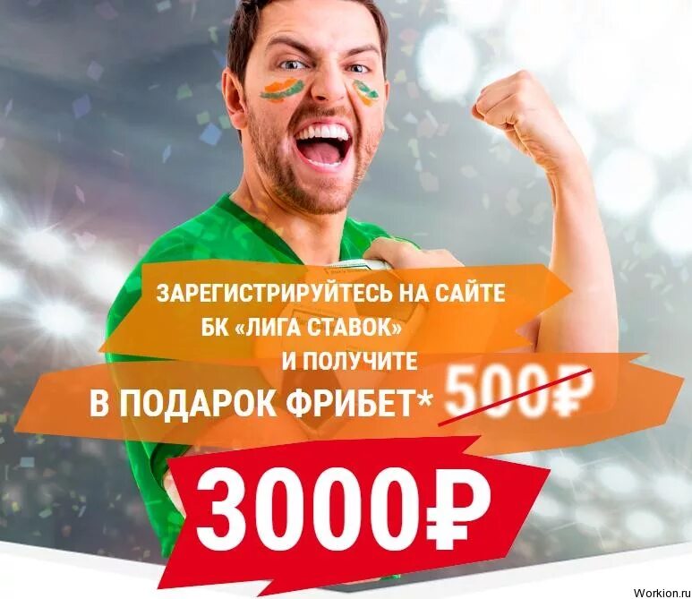 Бесплатный фрибет на спорт. Подарок фрибет. Фрибет 3000. Сертификат на фрибет. Лига ставок.
