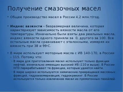 Получение масла