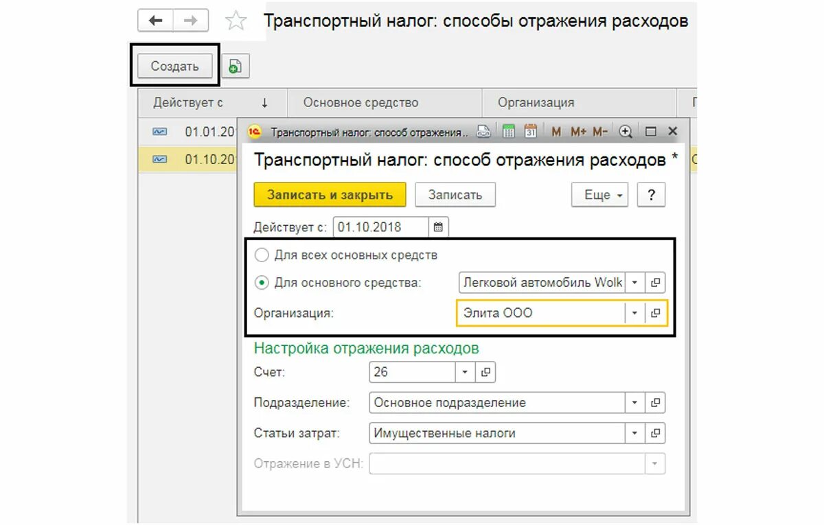 Налог усн счет в 1с. Проводка начисления транспортного налога. Проводка по начислению транспортного налога для организаций. Начислен транспортный налог. Начисление транспортного налога проводки.