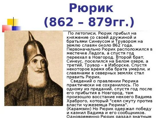 Антинорманское восстание вадима храброго. Антинорманское восстание вадима храброго