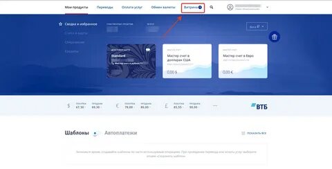 Втб валютный счет для физических лиц