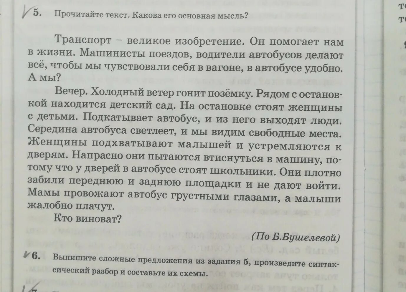 Плотно закупорен. Прочитайте выпишите сложные предложения в следующем порядке.