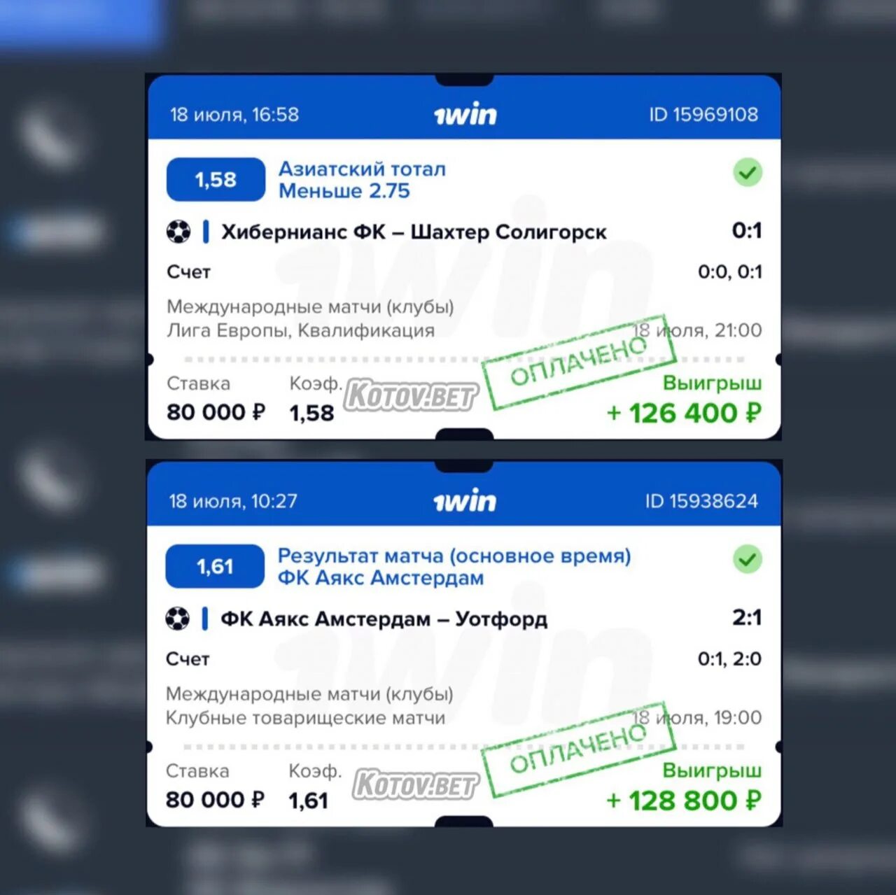 Как получить 1win coin pimbook su. 1win выигрыши. скрин ставки 1win. скриншоты выигрышей в 1 вин. скриншоты побед 1win.