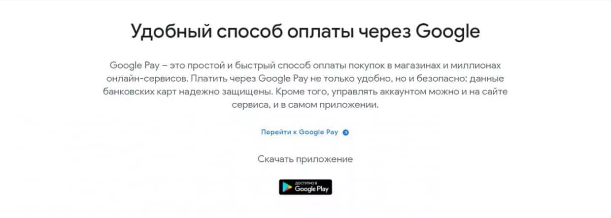 Оплата google play 2024