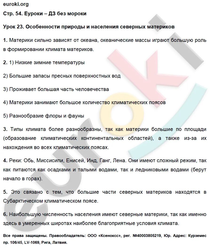 География рабочий тетрадь 7 класс ответы. География 7 класс Душина стр 133 вопросы и задания. География 7 класс страница 192 вопросы Душина.